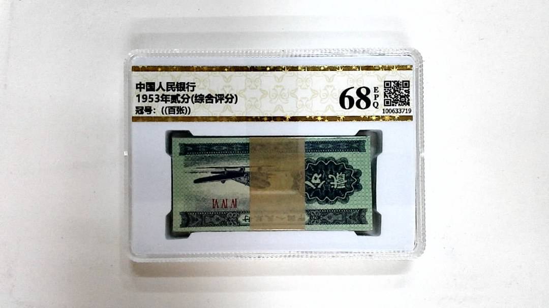 1953年贰分(综合评分)
