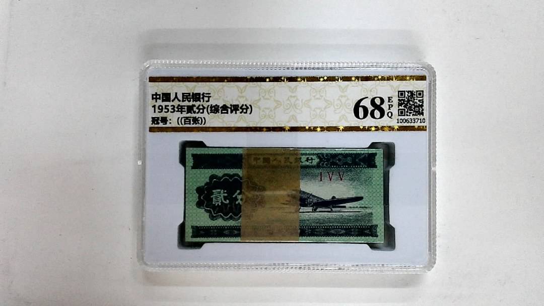 1953年贰分(综合评分)