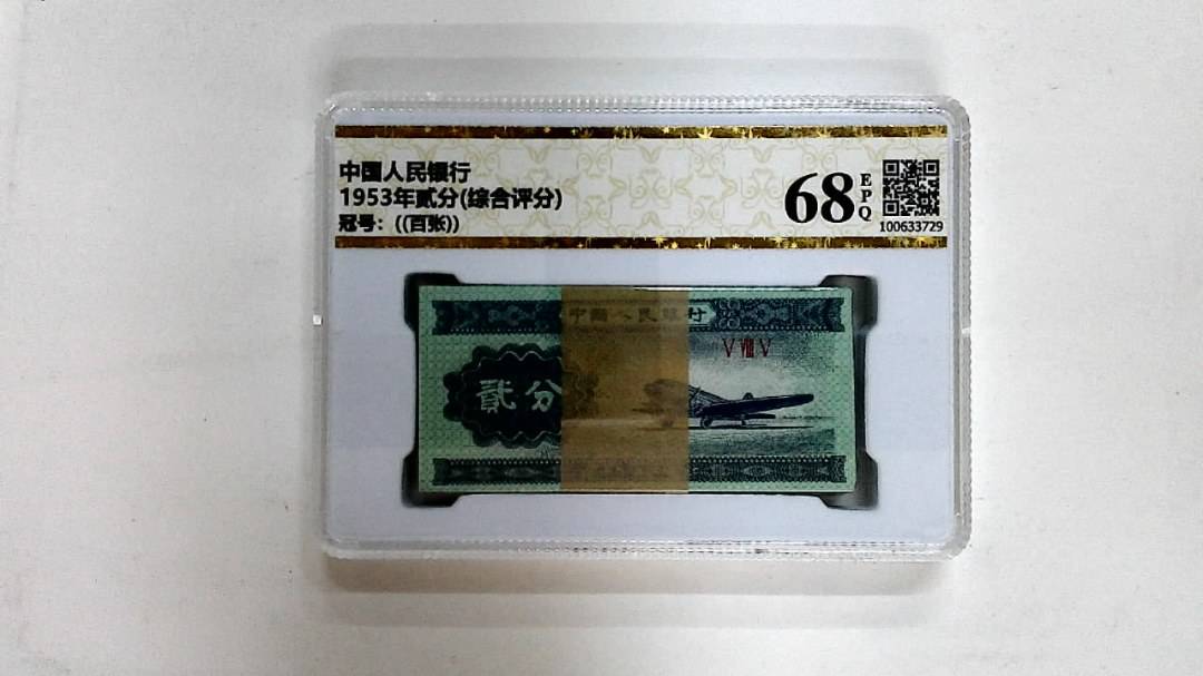 1953年贰分(综合评分)