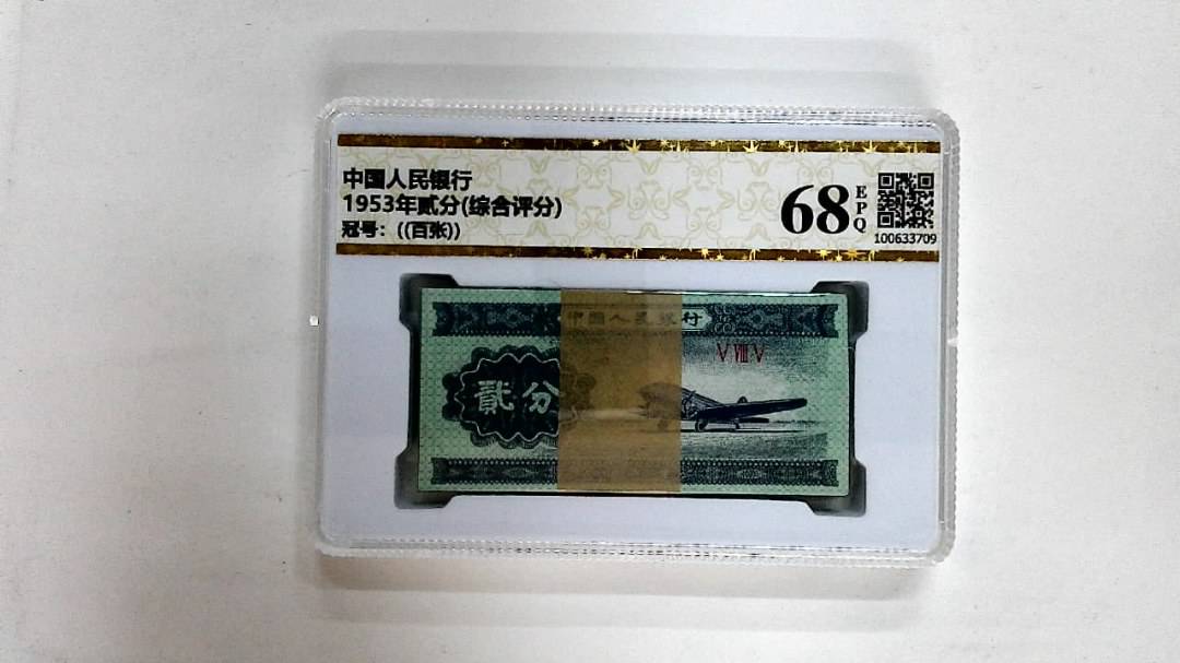 1953年贰分(综合评分)