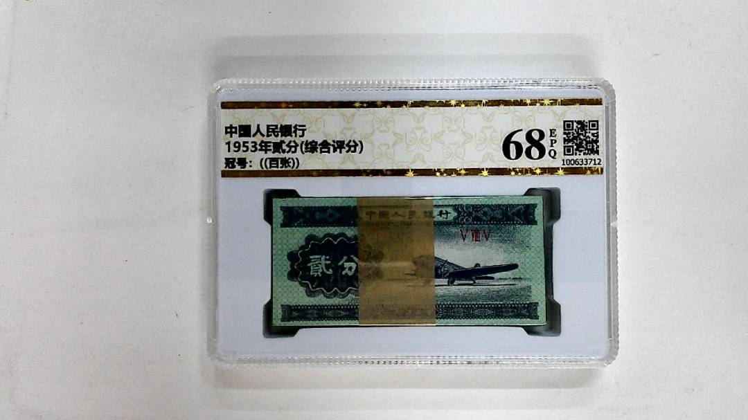 1953年贰分(综合评分)
