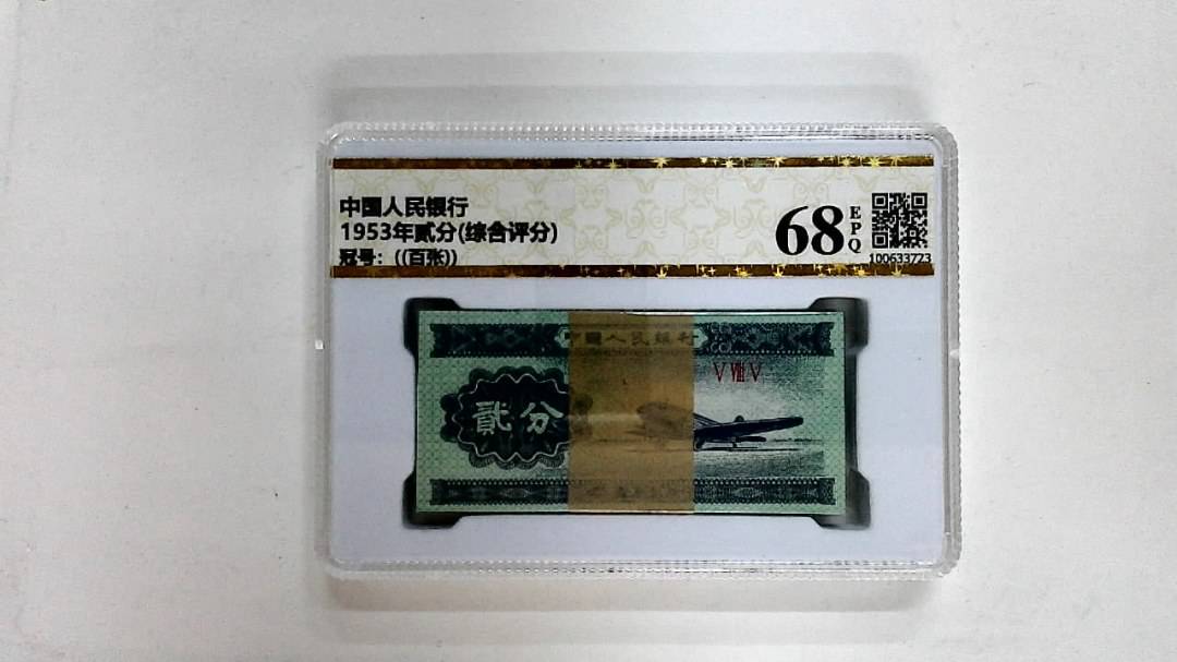 1953年贰分(综合评分)