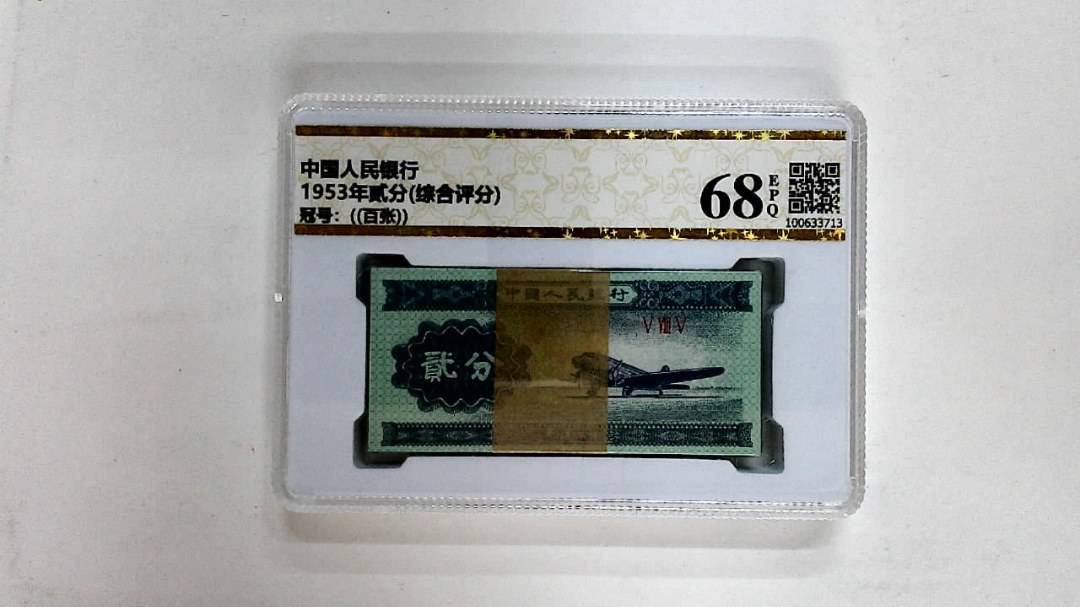 1953年贰分(综合评分)
