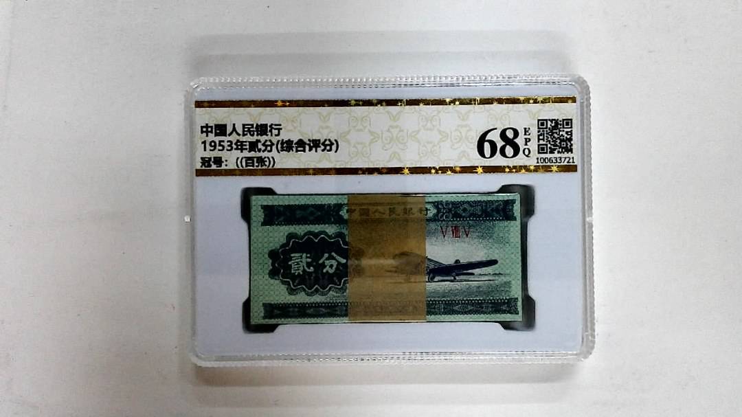 1953年贰分(综合评分)