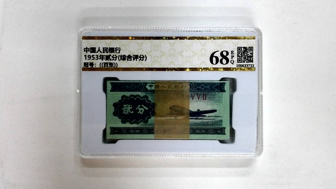 1953年贰分(综合评分)