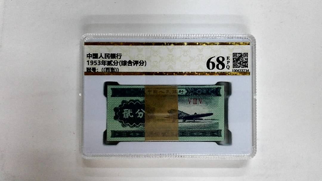 1953年贰分(综合评分)