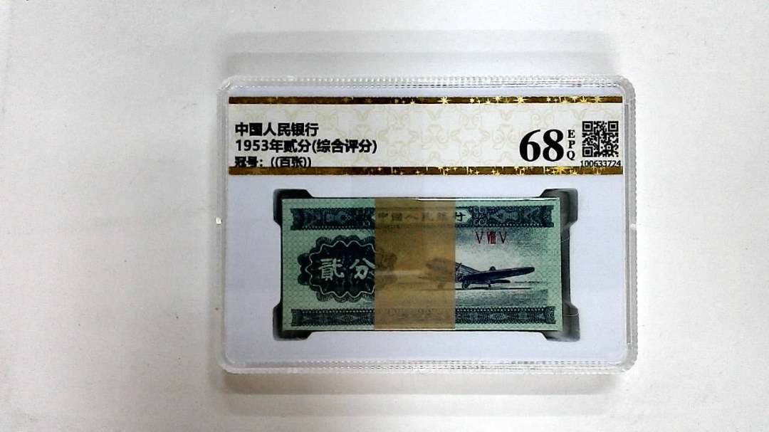 1953年贰分(综合评分)