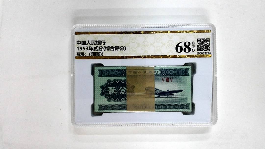 1953年贰分(综合评分)