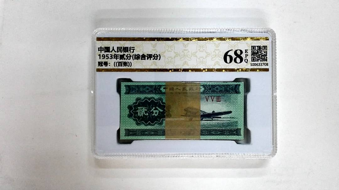 1953年贰分(综合评分)
