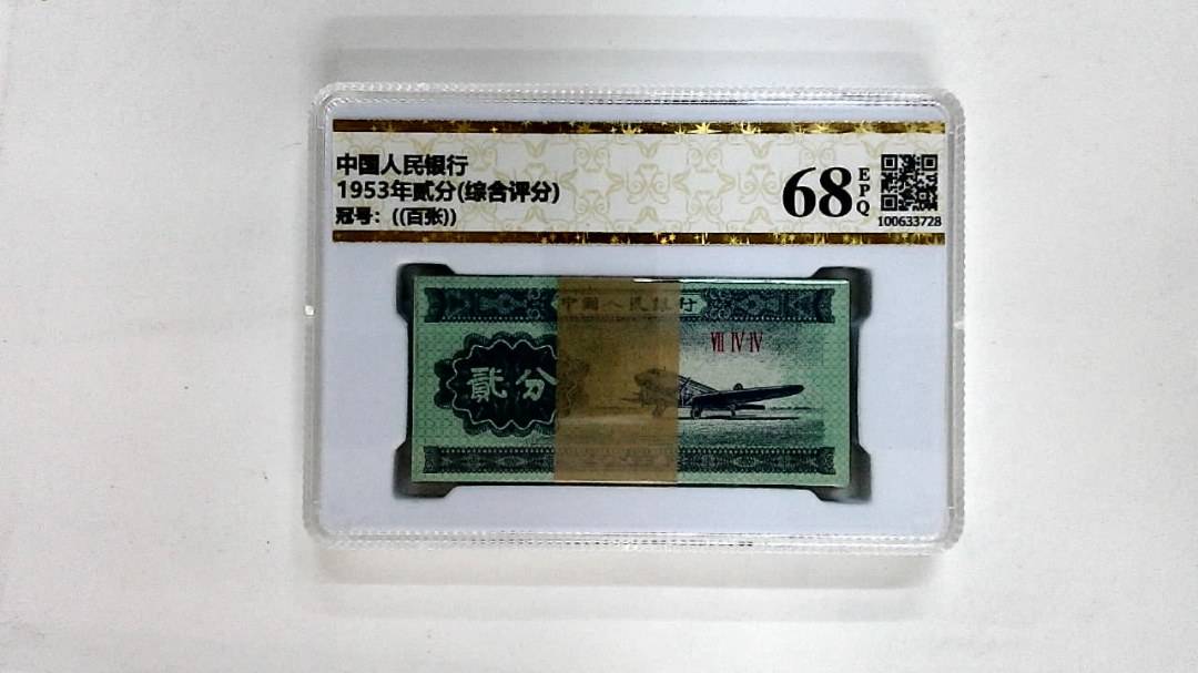1953年贰分(综合评分)