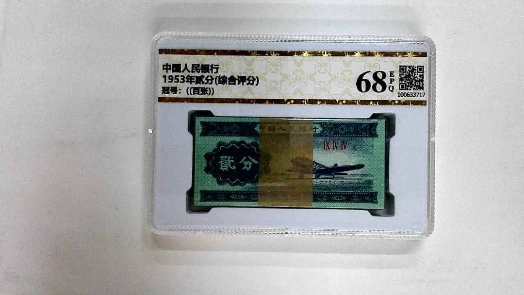1953年贰分(综合评分)