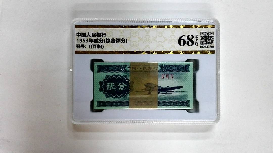 1953年贰分(综合评分)