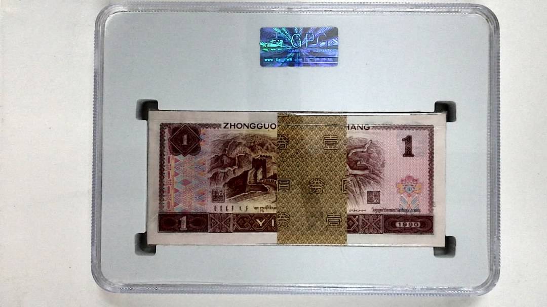 1990年壹圆(综合评分)