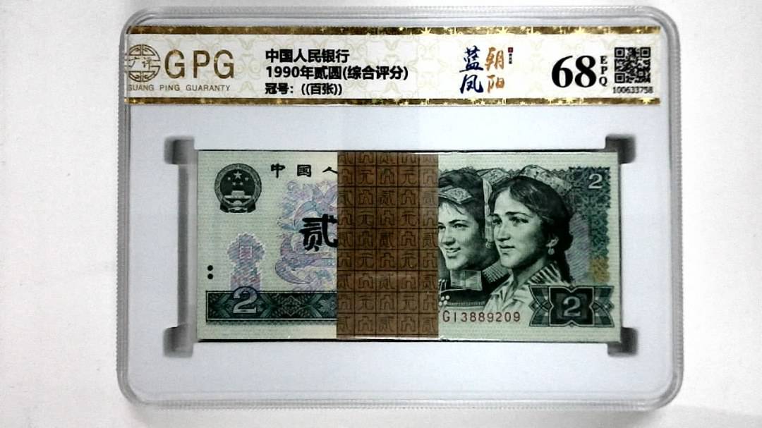1990年贰圆(综合评分)
