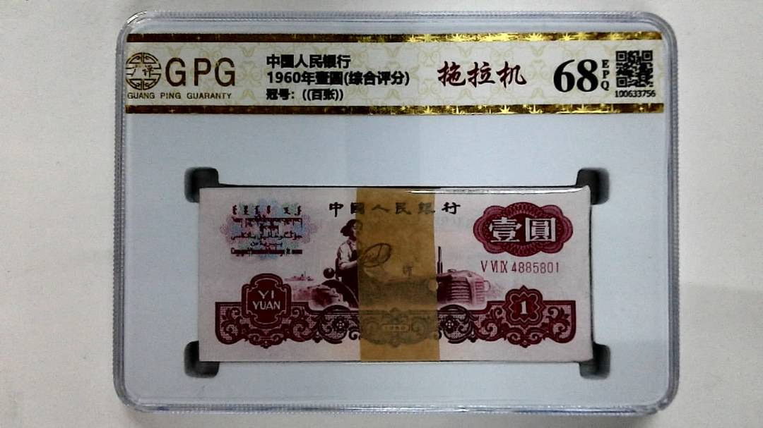 1960年壹圆(综合评分)