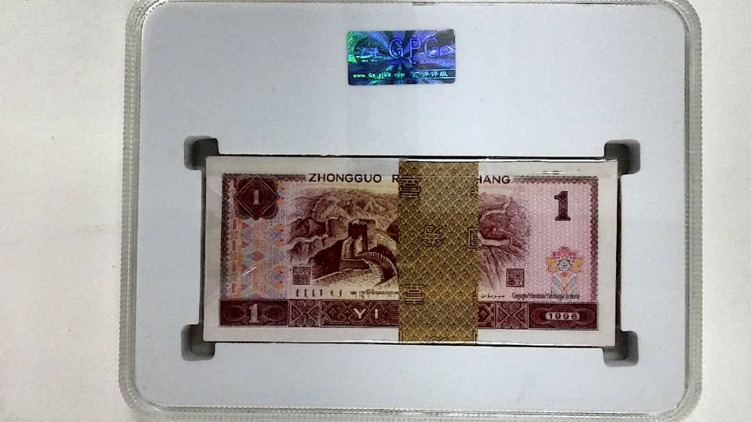 1996年壹圆(综合评分)