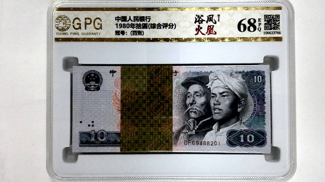 1980年拾圆(综合评分)