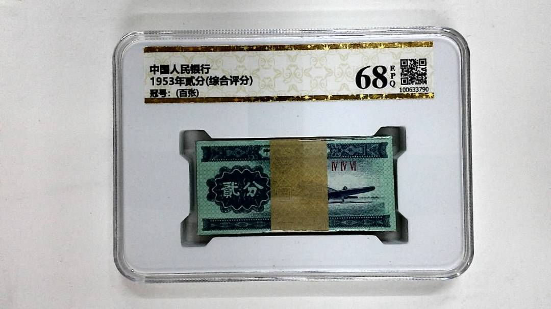 1953年贰分(综合评分)