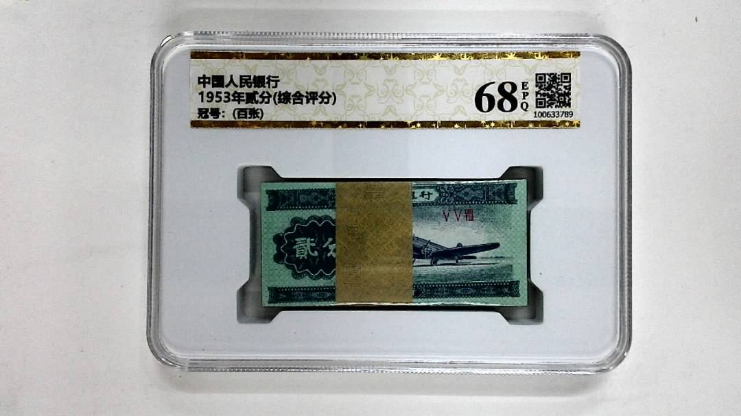 1953年贰分(综合评分)