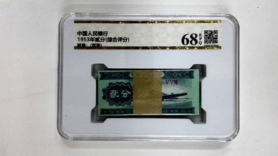 1953年贰分(综合评分)