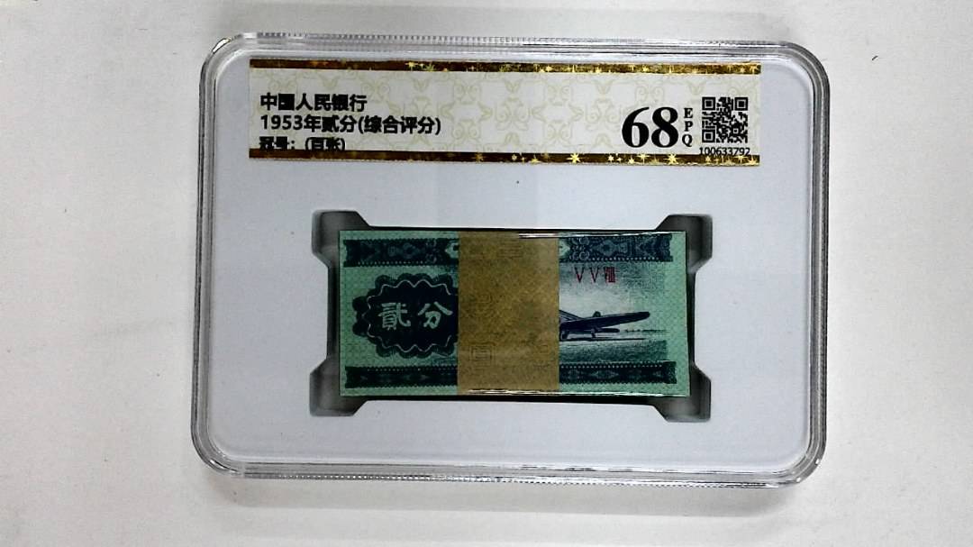 1953年贰分(综合评分)