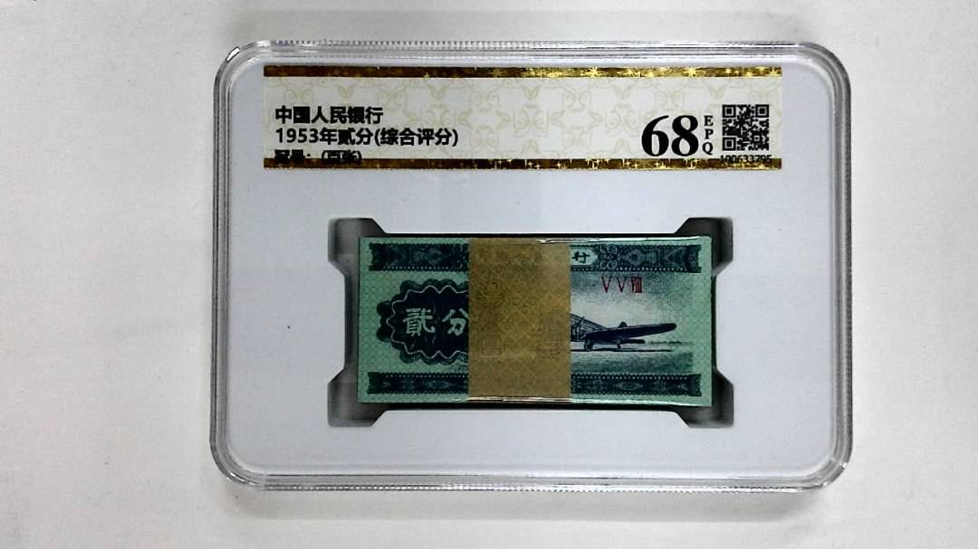 1953年贰分(综合评分)