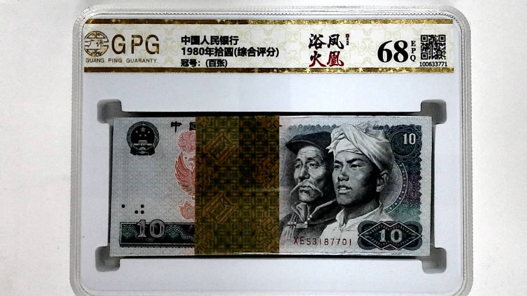 1980年拾圆(综合评分)