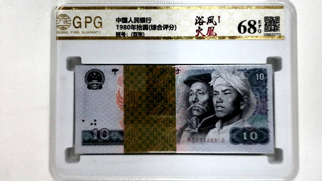 1980年拾圆(综合评分)