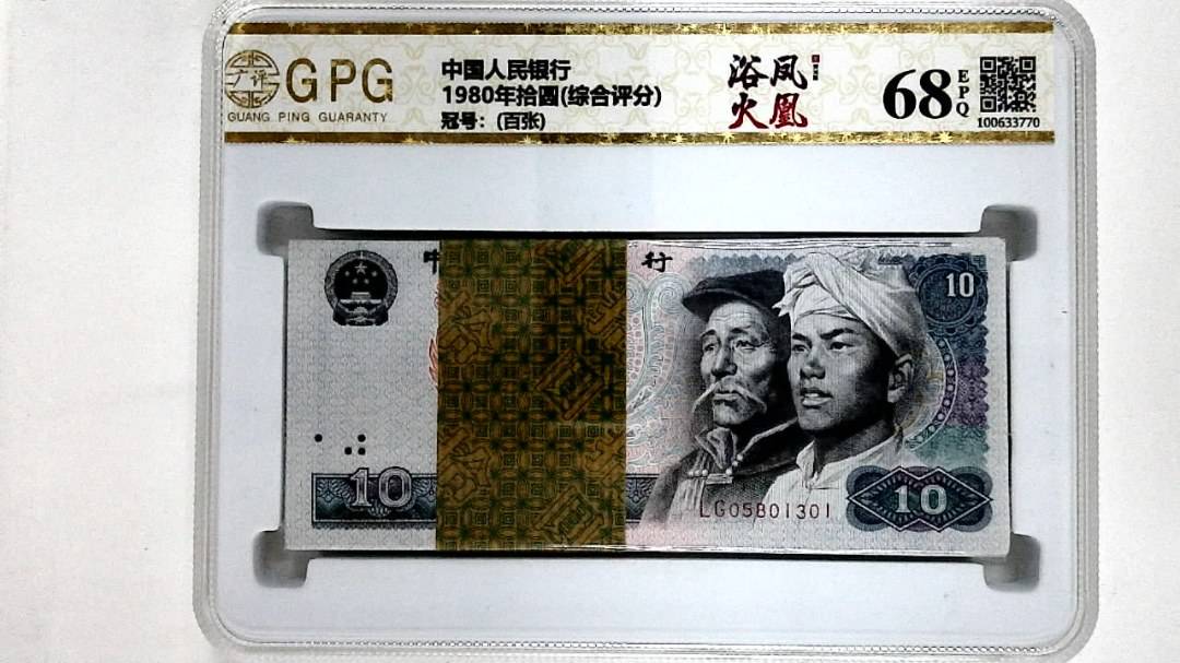 1980年拾圆(综合评分)