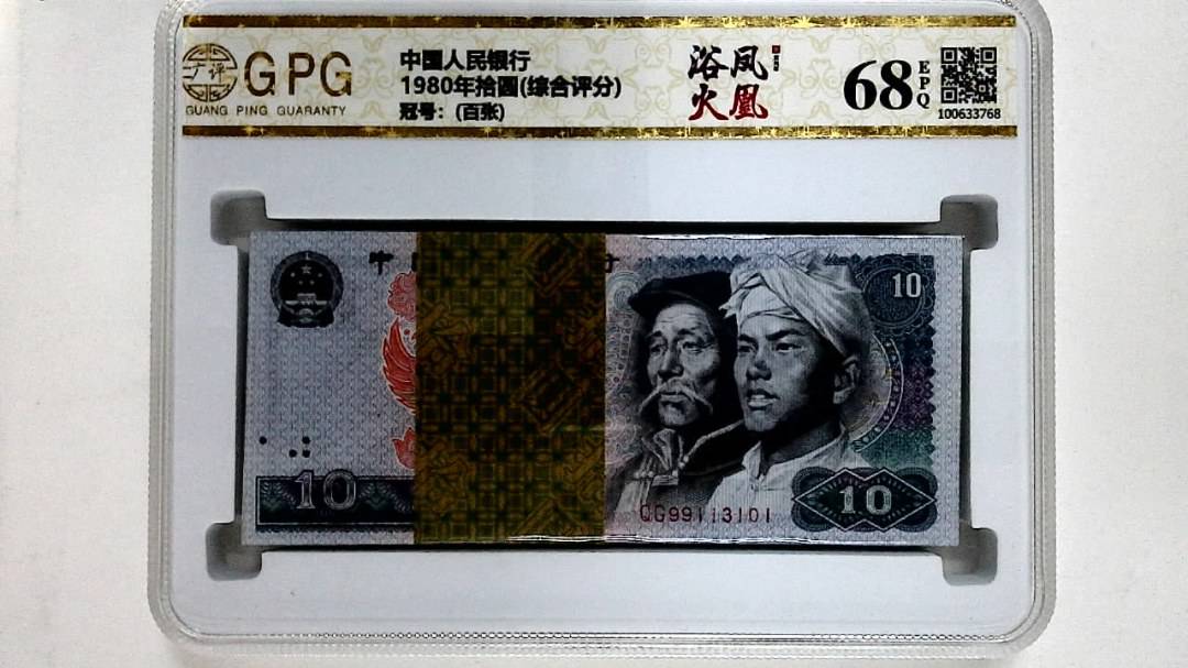 1980年拾圆(综合评分)
