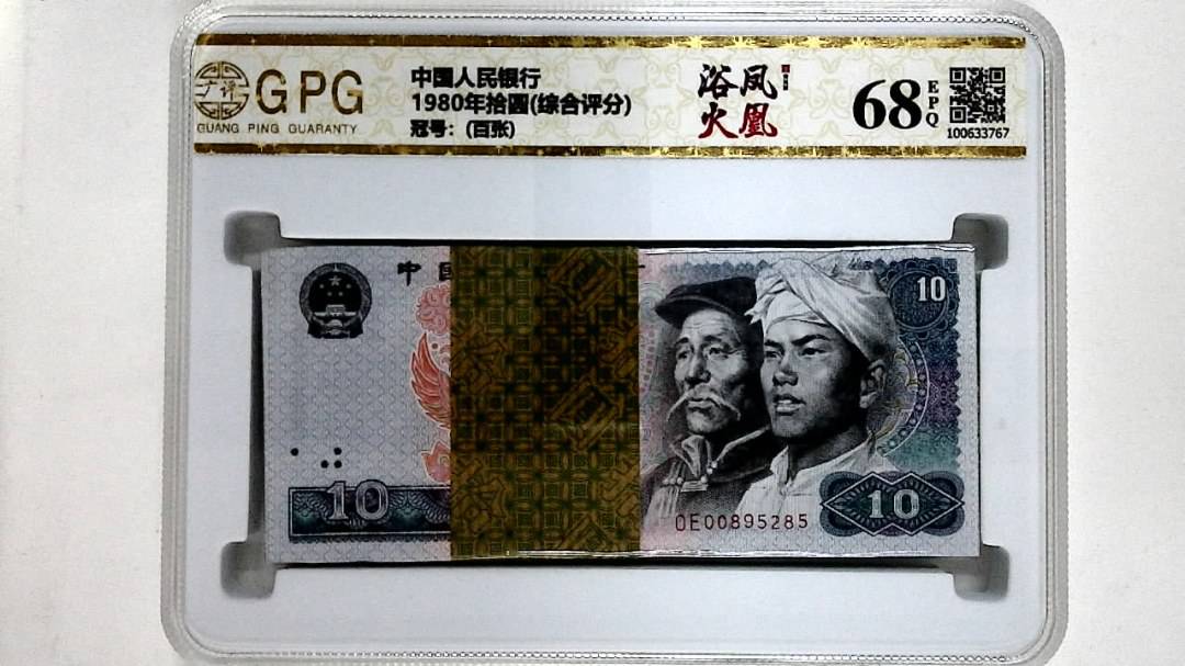 1980年拾圆(综合评分)