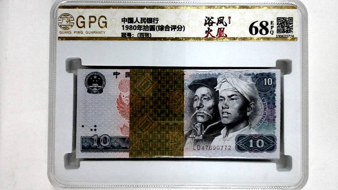 1980年拾圆(综合评分)