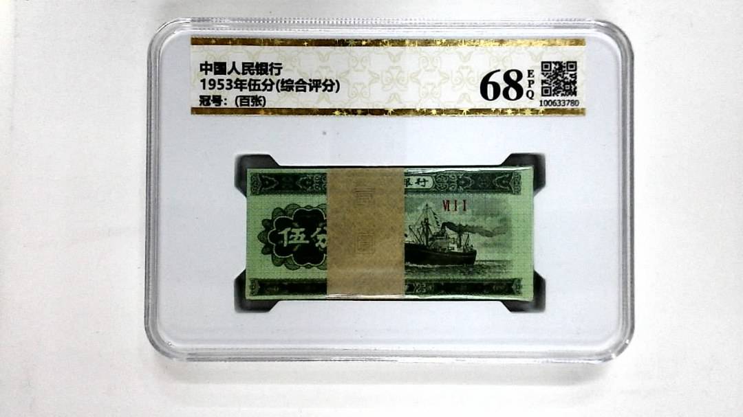 1953年伍分(综合评分)