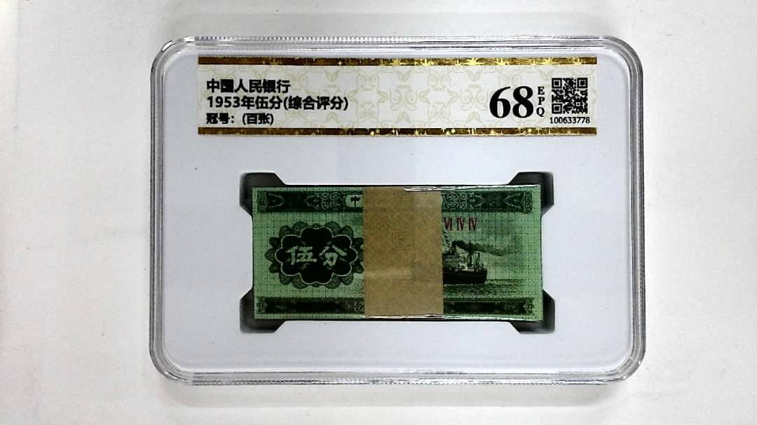 1953年伍分(综合评分)
