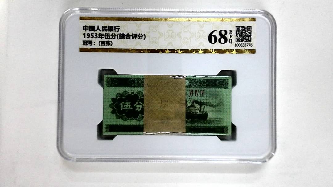 1953年伍分(综合评分)