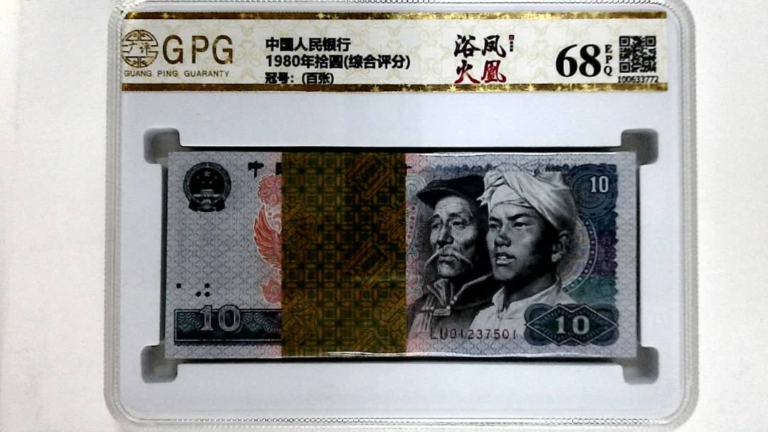 1980年拾圆(综合评分)
