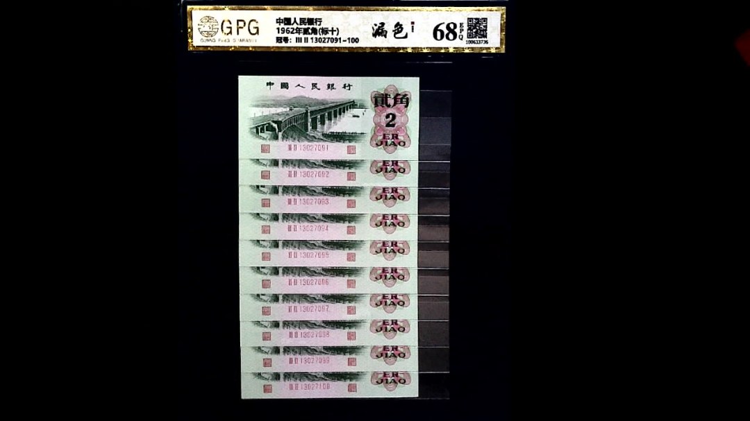 1962年贰角(标十)