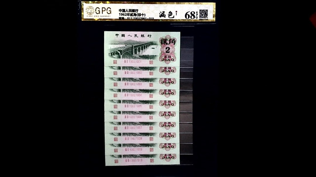1962年贰角(标十)