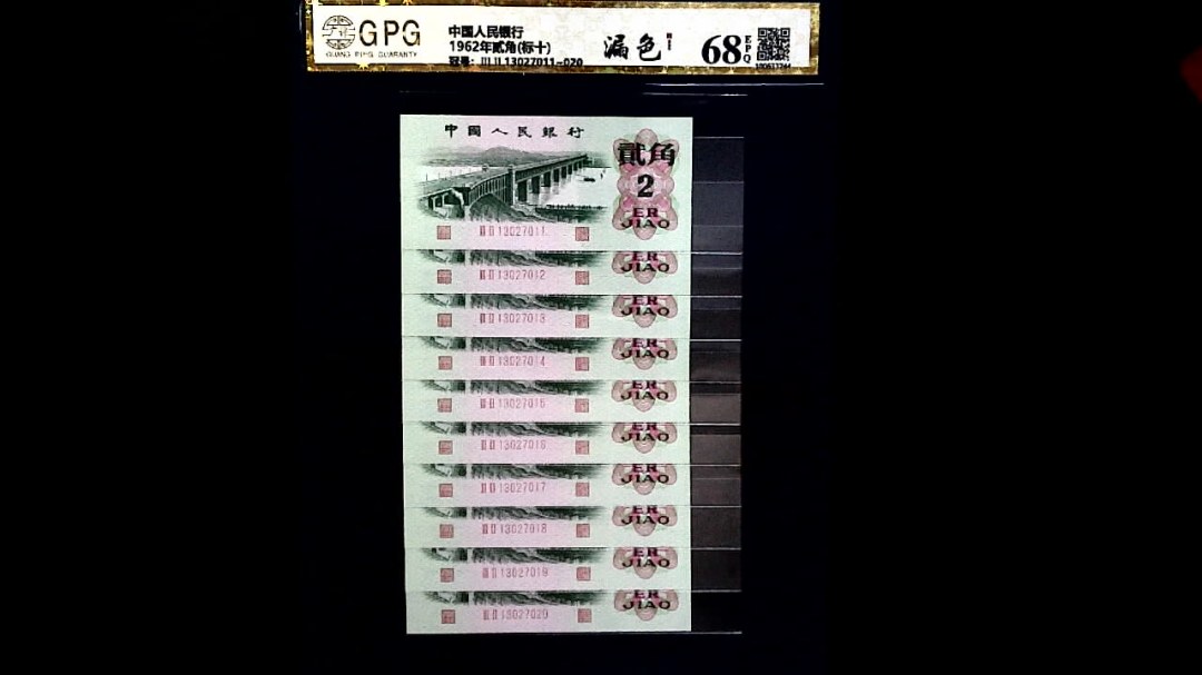 1962年贰角(标十)