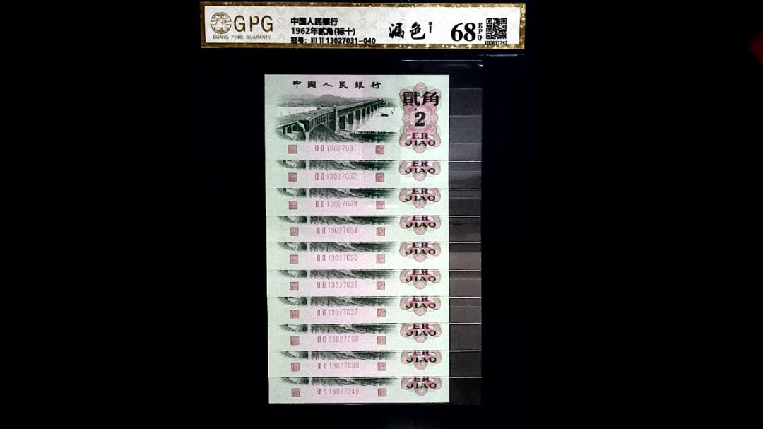 1962年贰角(标十)