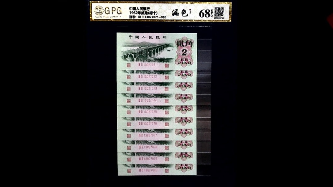 1962年贰角(标十)