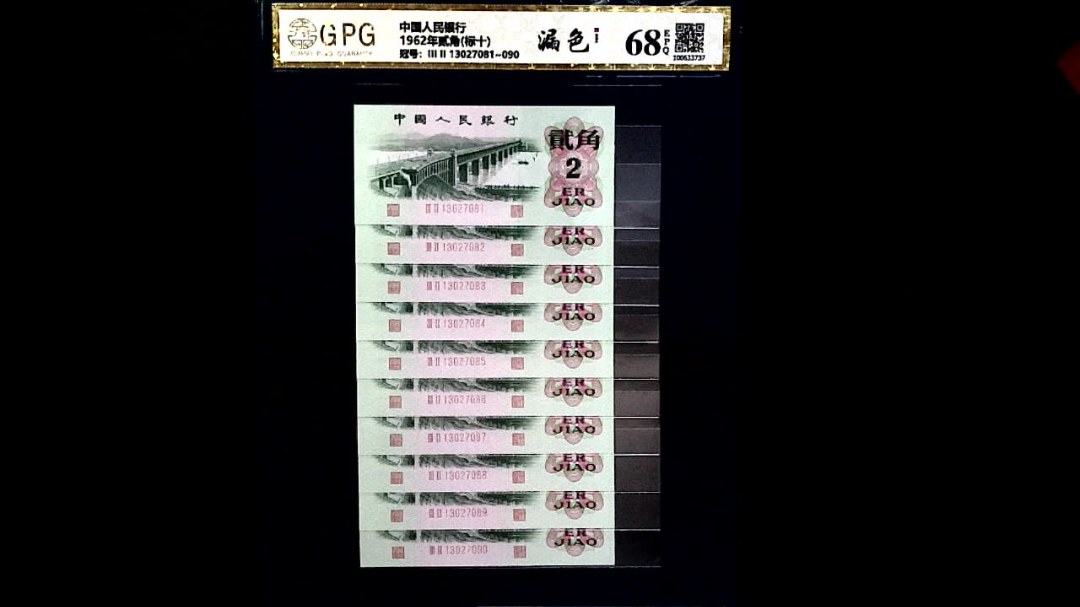 1962年贰角(标十)