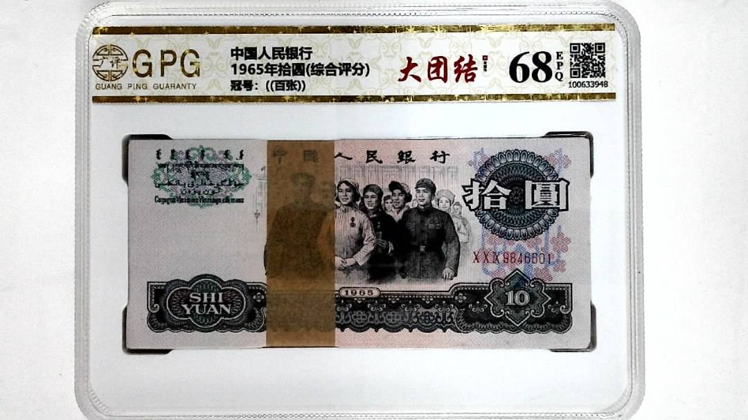 1965年拾圆(综合评分)