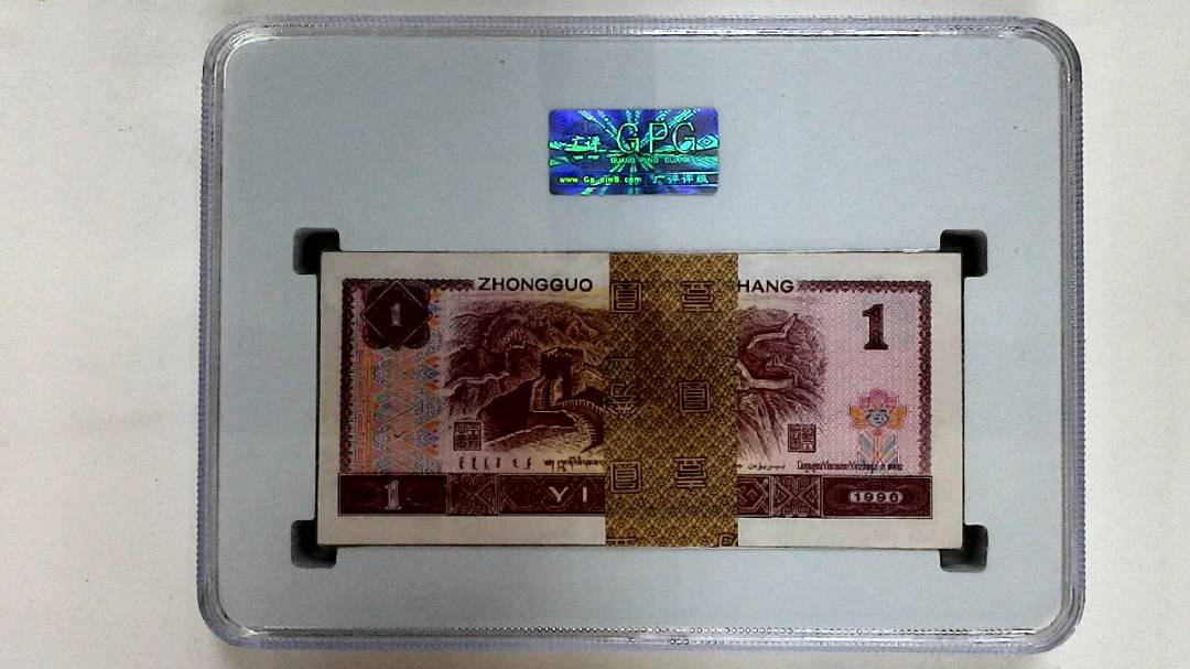 1996年壹圆(综合评分)