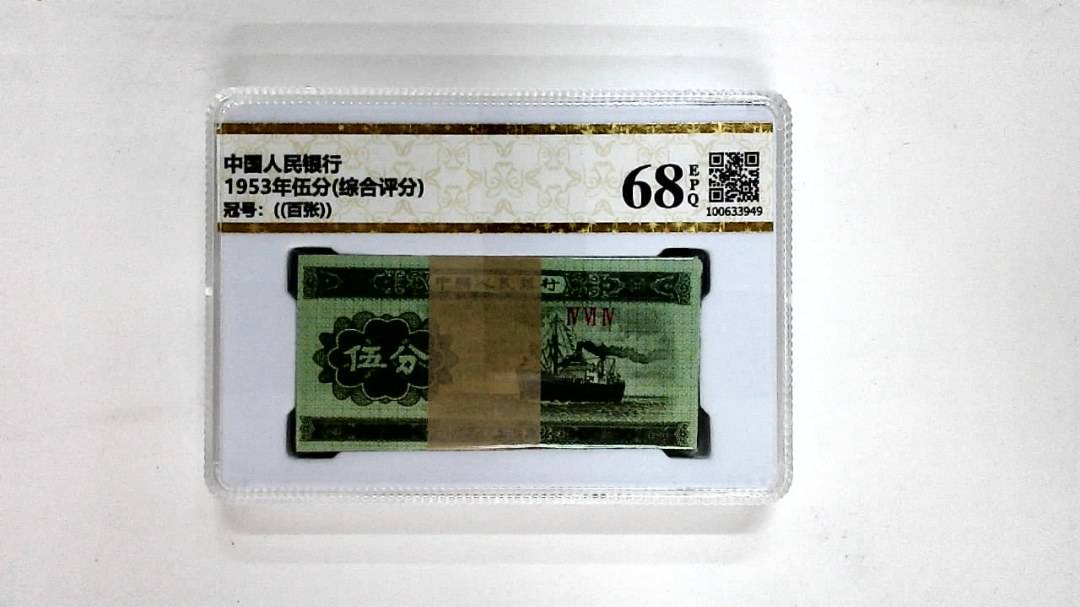 1953年伍分(综合评分)