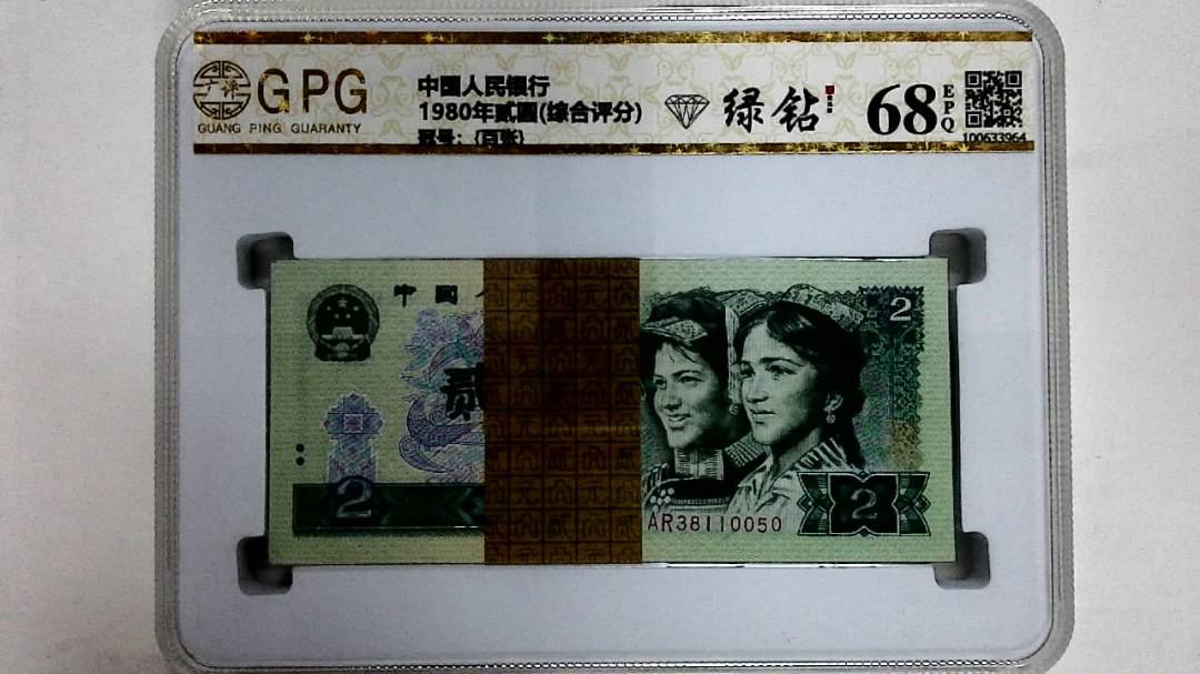 1980年贰圆(综合评分)