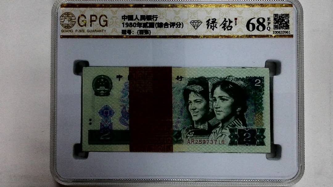 1980年贰圆(综合评分)