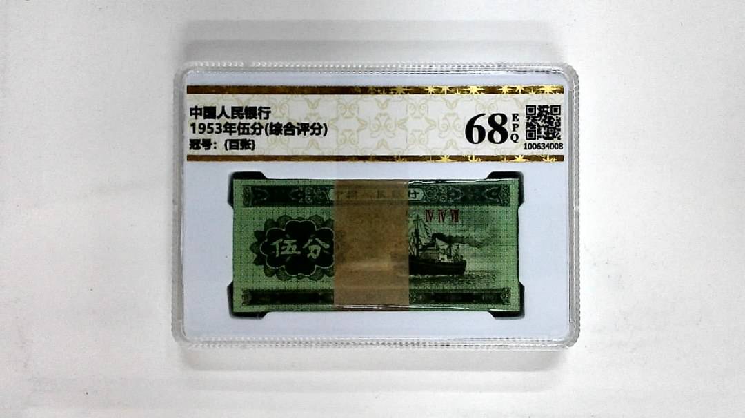 1953年伍分(综合评分)