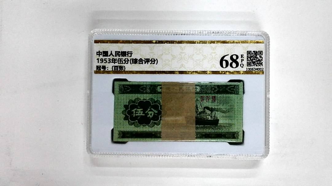 1953年伍分(综合评分)