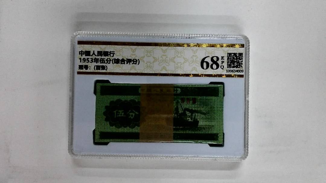 1953年伍分(综合评分)